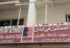 نقابة الممثلين في لبنان