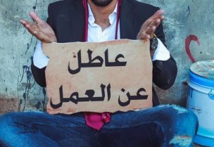 البطالة - تعبيرية