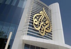 مبنى قناة الجزيرة