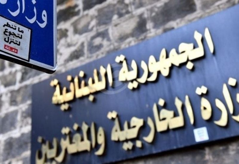 الخارجية اللبنانية