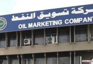 شركة تسويق النفط العراقية الحكومية (سومو)