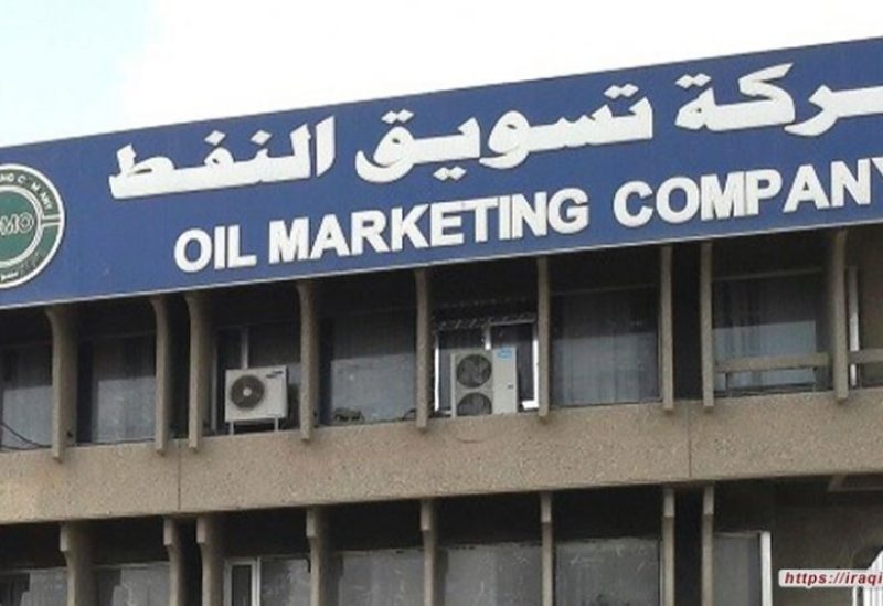 شركة تسويق النفط العراقية الحكومية (سومو)