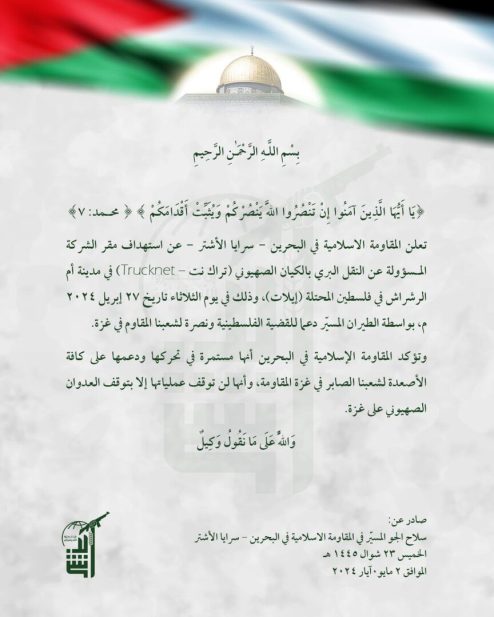 بيان المقاومة الإسلامية في البحرين