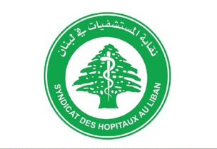 نقابة المستشفيات في لبنان