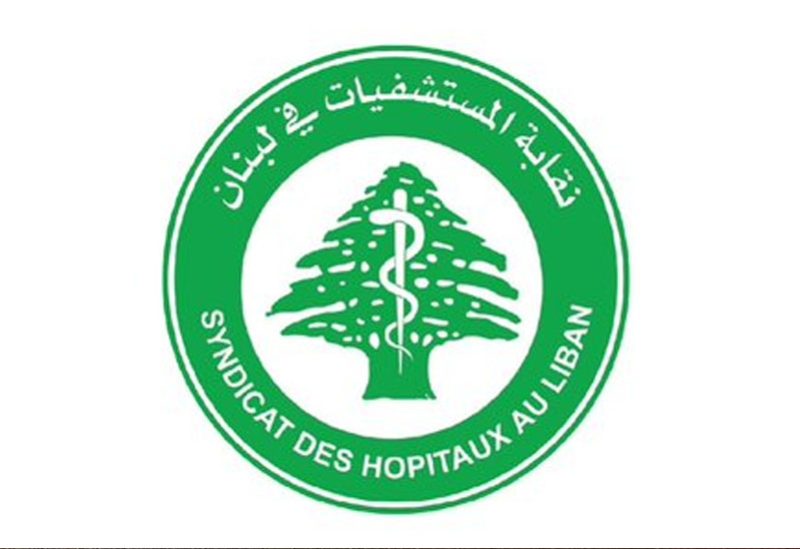 نقابة المستشفيات في لبنان