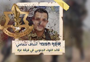 للواء أساف حمامي قائد لواء الجنوب في فرقة غزة