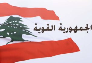 شعار تكتل الجمهورية القوية