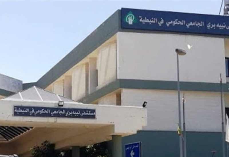مستشفى نبيه بري الحكومي
