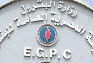 وزارة البترول المصرية