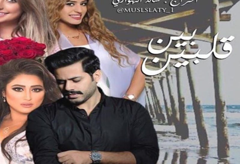 عرض بين قلبين