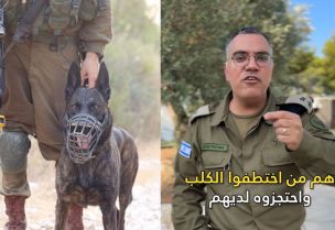 أفيخاي أدرعي يدافع عن كلب الجيش الإسرائيلي الشرس