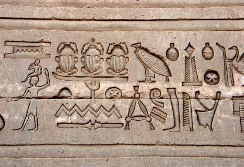 الهيروغليفية المصرية القديمة