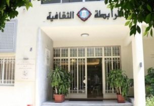 الرابطة الثقافية في طرابلس