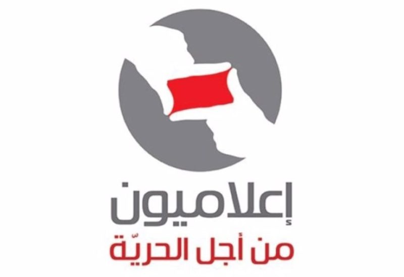 إعلاميون من أجل الحرية