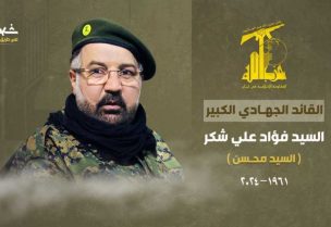القيادي فؤاد شكر