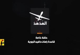 حلقة جديدة من الهدهد