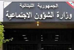 وزارة الشؤون الإجتماعية
