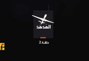 "جديد الهدهد"