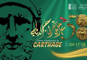 مهرجان قرطاج الدولي