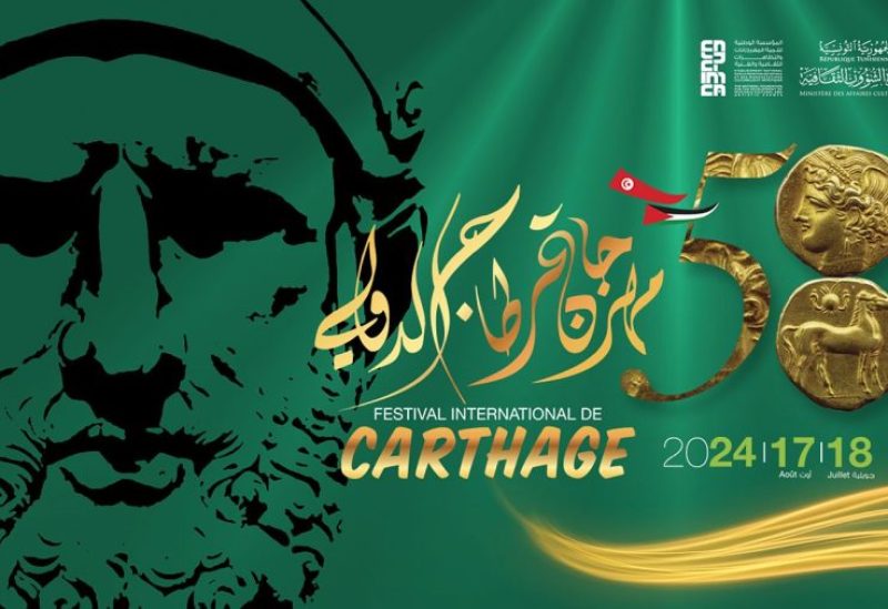 مهرجان قرطاج الدولي