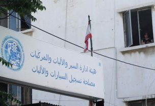 مصلحة إدارة تسجيل السيارات بالنافعة