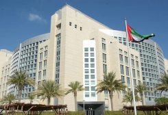 وزارة الخارجية الإماراتية