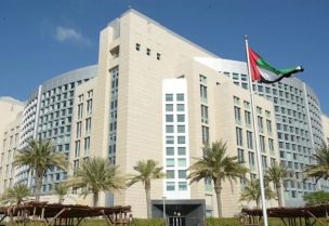 وزارة الخارجية الإماراتية