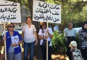 لجنة أهالي المخطوفين والمفقودين في لبنان