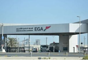 الإمارات العالمية للألمنيوم