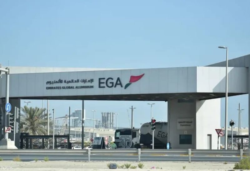 الإمارات العالمية للألمنيوم