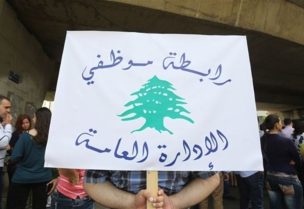 "تجمع موظفي الإدارة العامة"