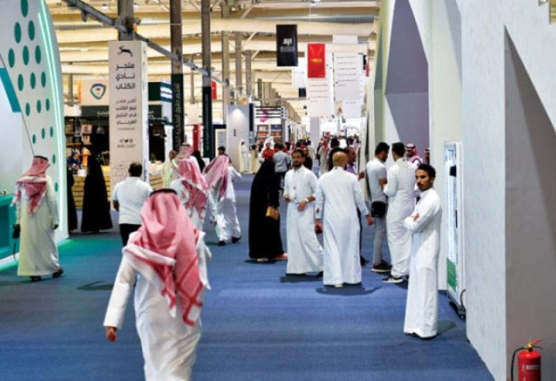 معرض الرياض للكتاب