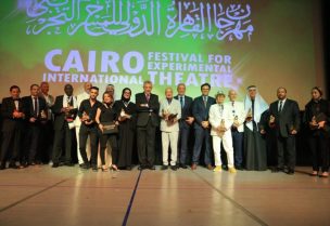 مهرجان القاهرة الدولي للمسرح التجريبي في دورته الحادية والثلاثين