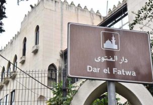 دار الفتوى في لبنان