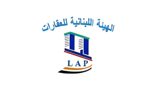 الهيئة اللبنانية للعقارات