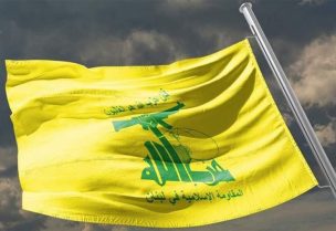 علم حزب الله