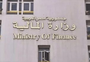 وزارة المالية المصرية