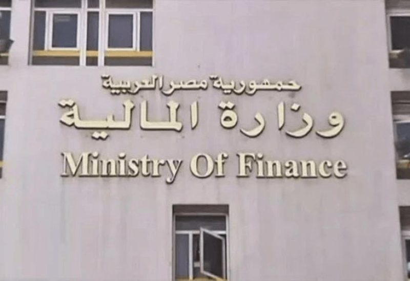 وزارة المالية المصرية