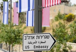 السفارة الأمريكية في إسرائيل
