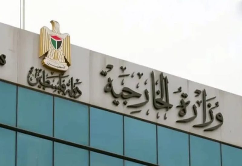 وزارة الخارجية الفلسطينية