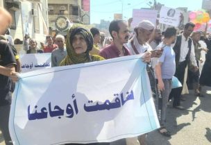 عصيان مدني واحتجاجات غاضبة تجتاح محافظات اليمن الجنوبية _ أرشيفية