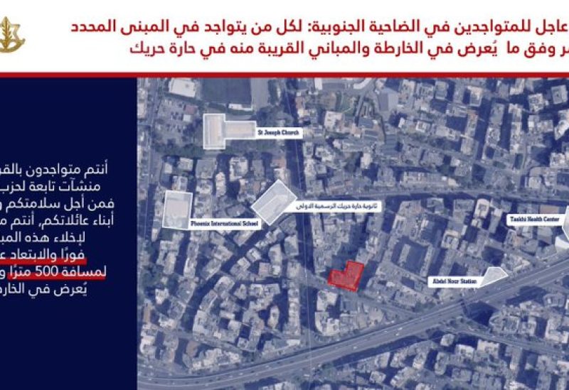 الجيش الإسرائيلي يوجه إنذاراً عاجلاً الى سكان مناطق بالضاحية الجنوبية