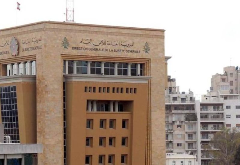 مبنى الأمن العام
