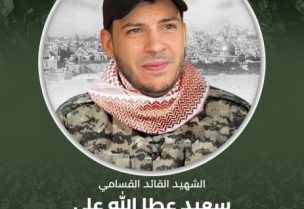 حركة حماس تنشر: الشهيد القائد القسامي "سعيد عطالله علي"