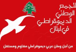 "التجمع الوطني الديمقراطي"