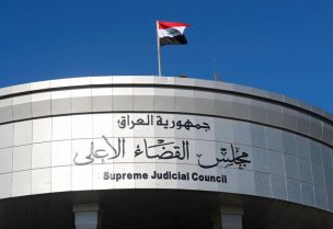 مجلس القضاء الأعلى العراقي