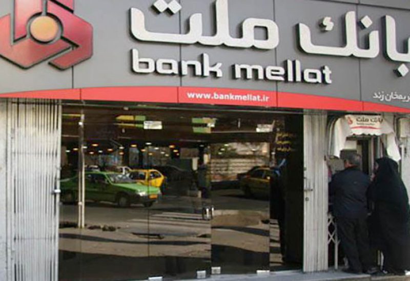 بنك ملت الإيراني