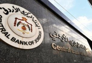 البنك المركزي الأردني