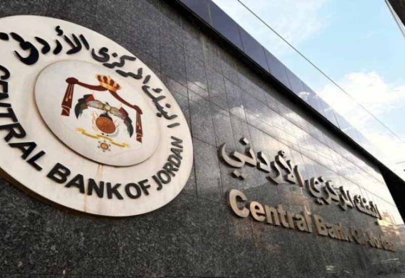 البنك المركزي الأردني