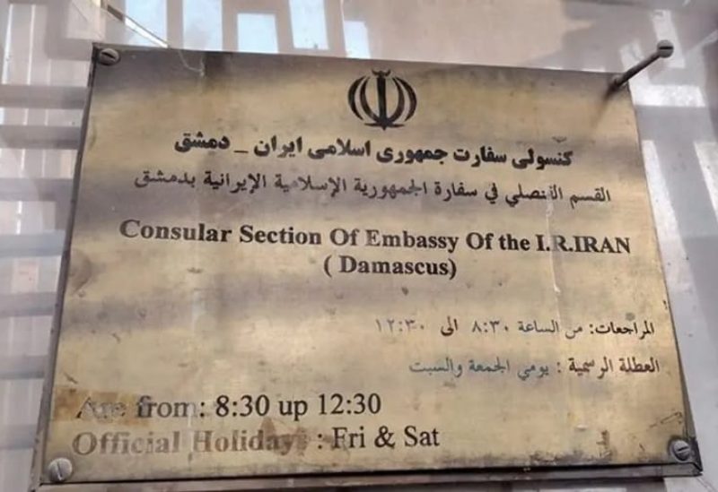 السفارة الإيرانية في دمشق